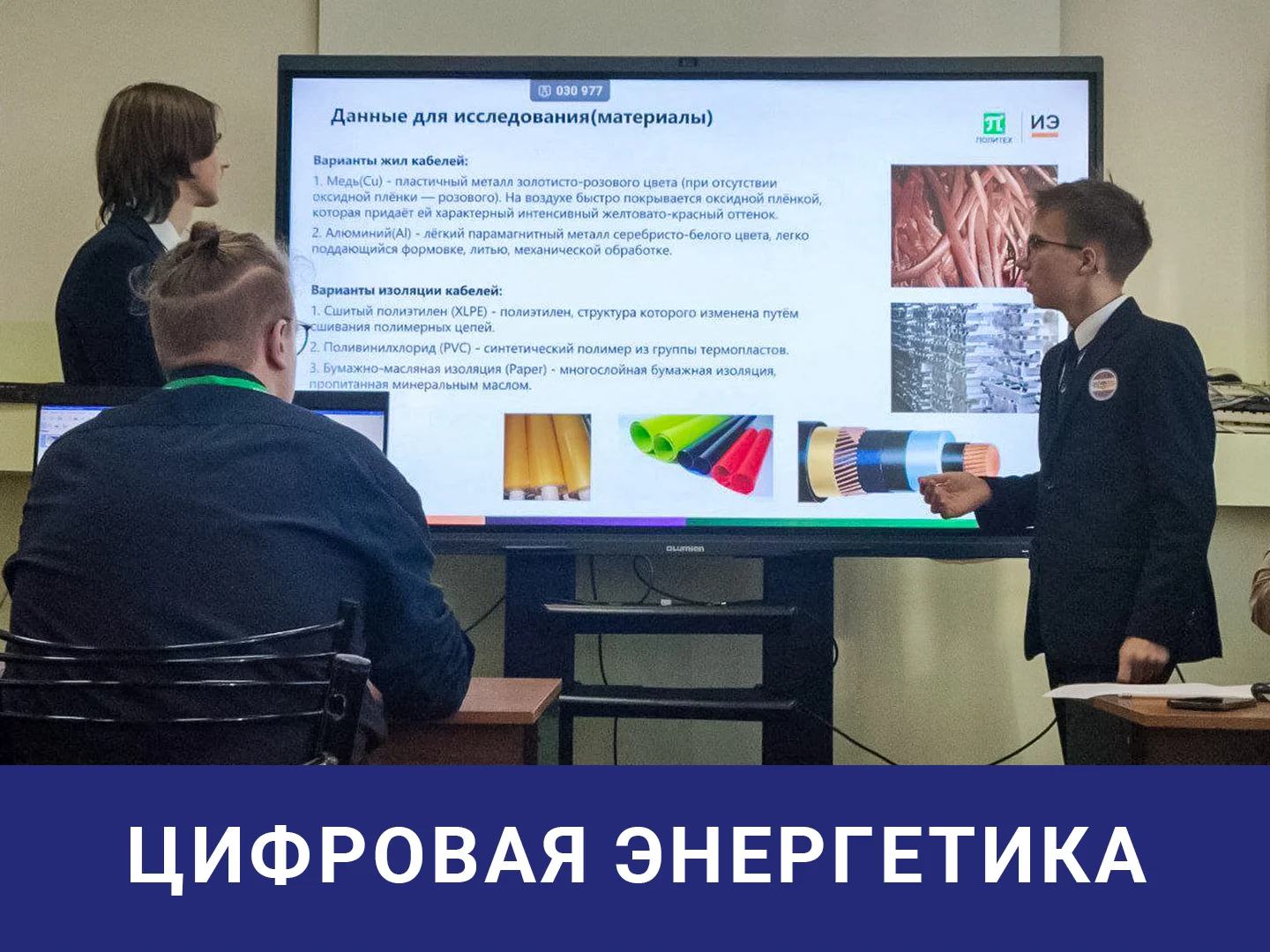 Цифровая энергетика